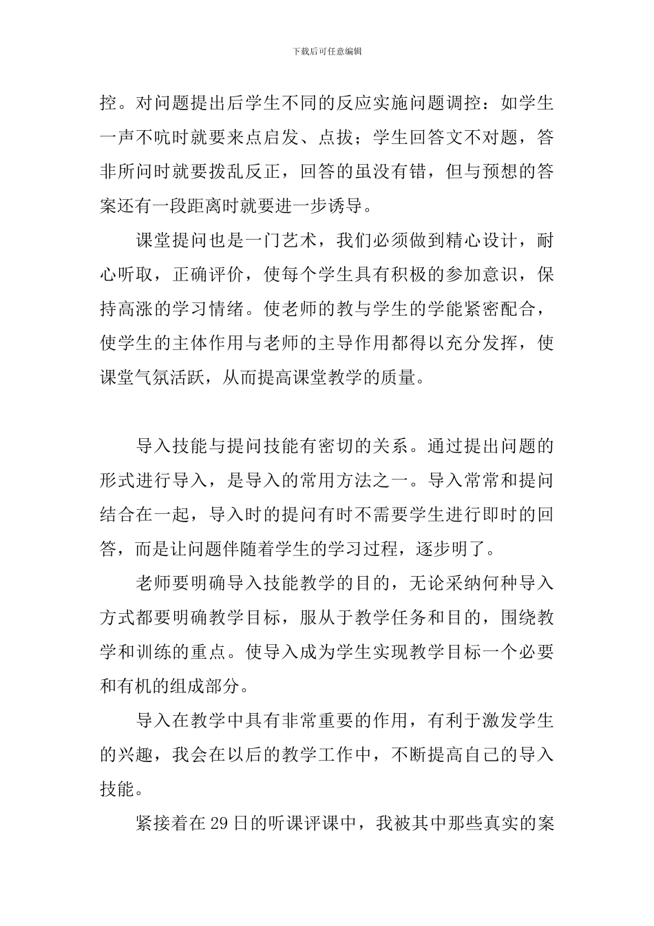 教学管理培训心得体会_第2页