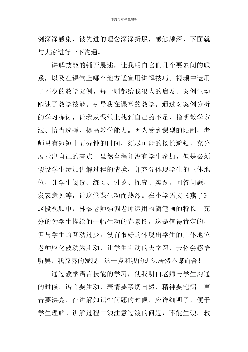 教学管理培训心得体会_第3页