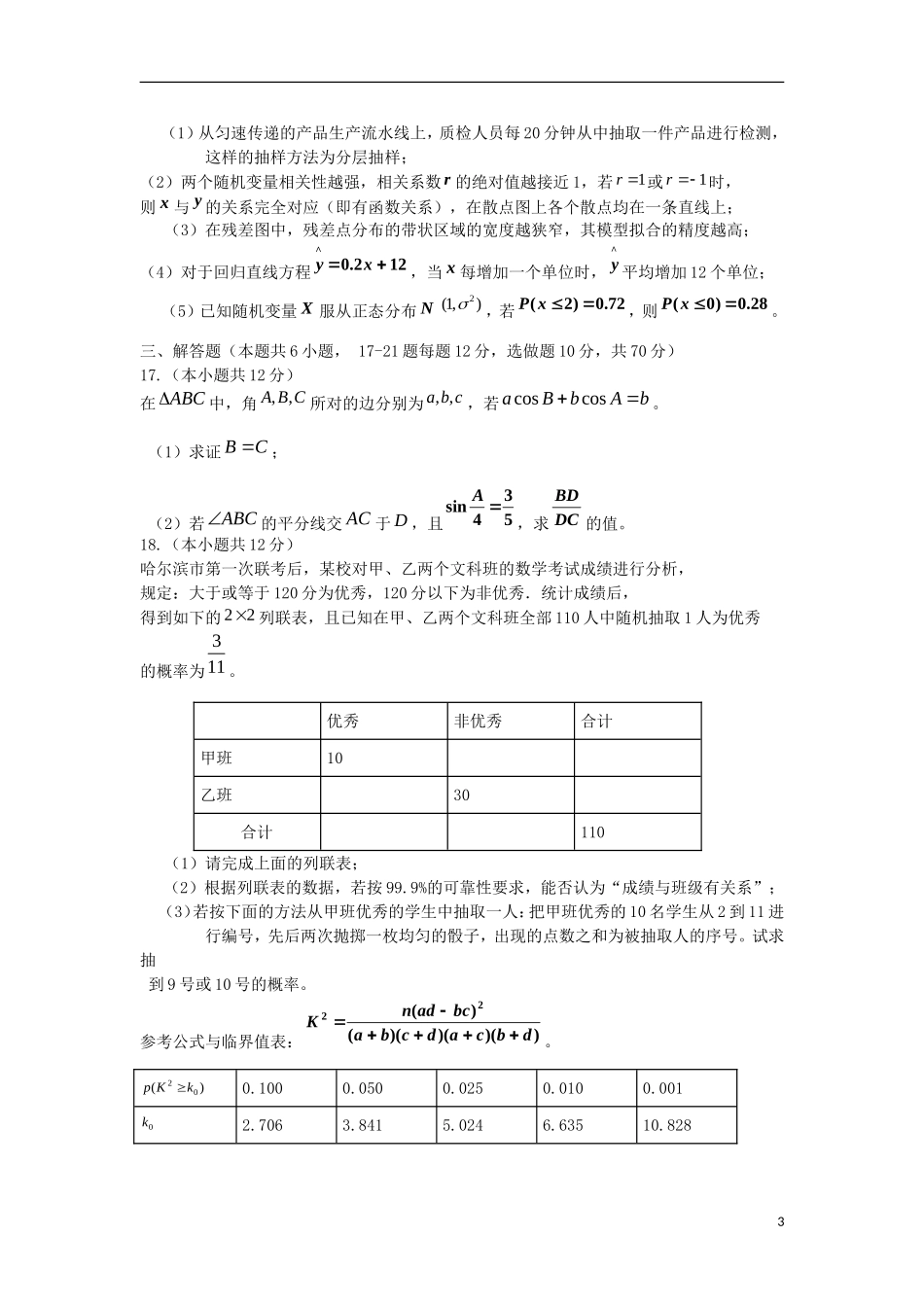 甘肃省天水一中2013届高三数学第三次检测考试试题-理(天水一中三模)_第3页