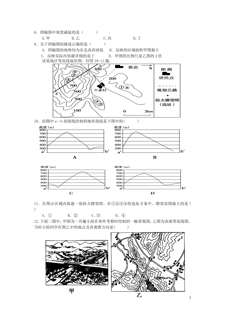 浙江省温州市2012-2013学年高二地理上学期期中考试试题新人教版_第2页