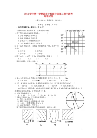 浙江省温州市2012-2013学年高二地理上学期期中考试试题新人教版