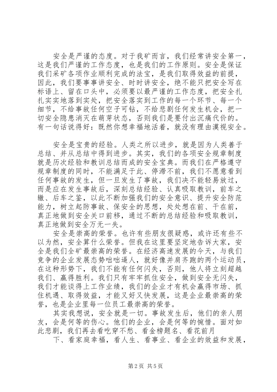 安全生产月演讲稿3篇_第2页