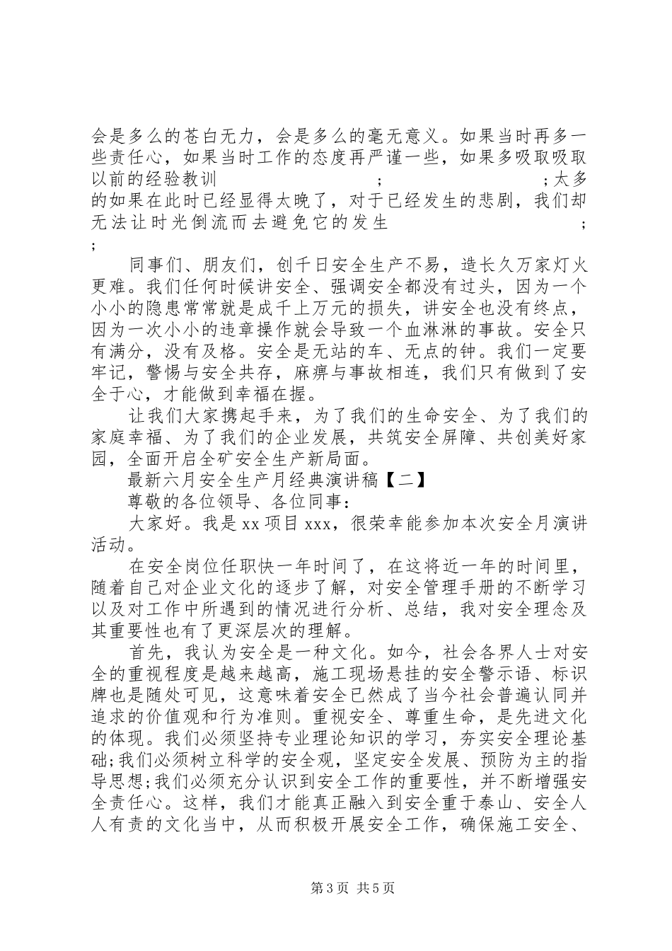 安全生产月演讲稿3篇_第3页