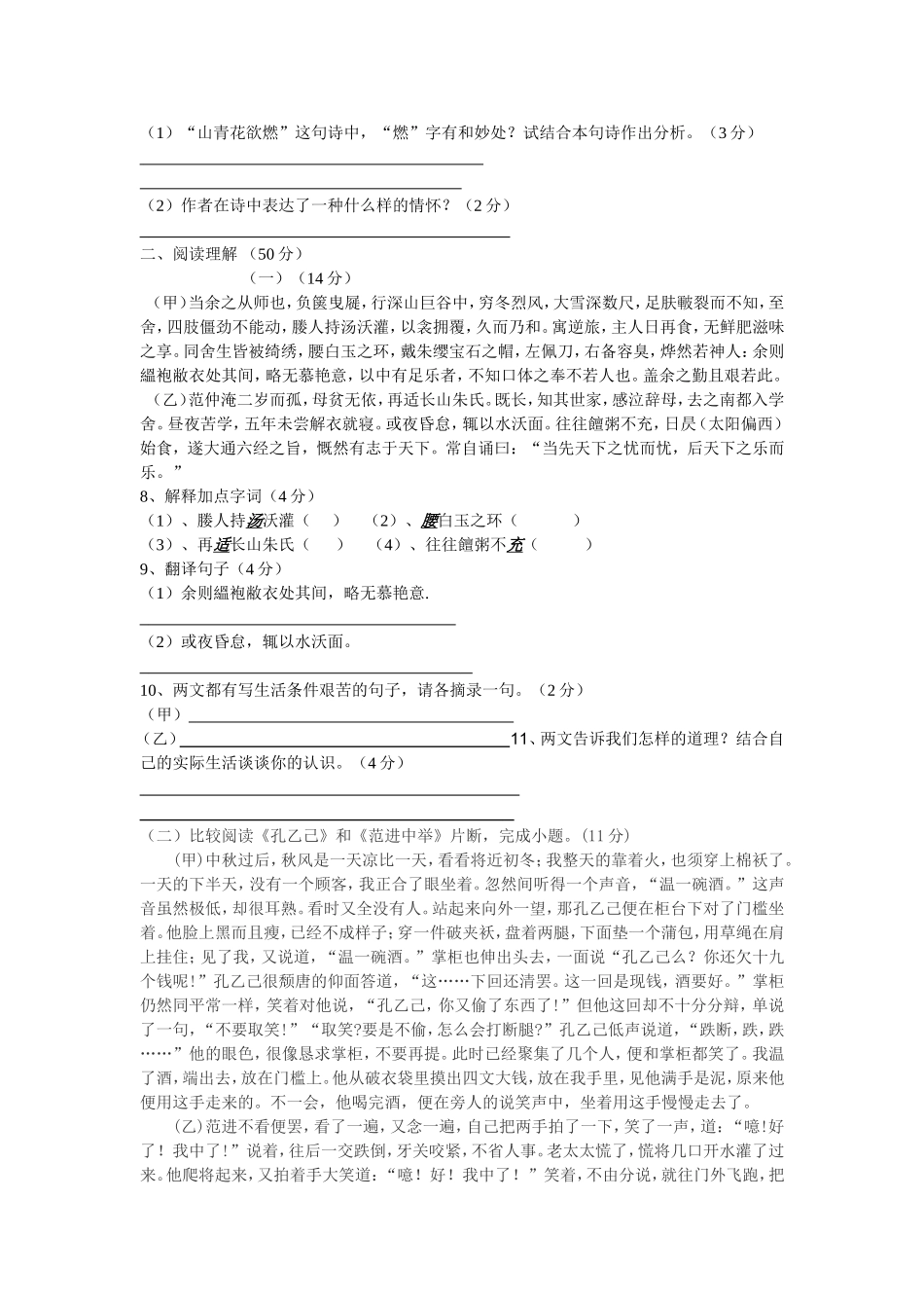 八下语文月考试卷(1)_第2页