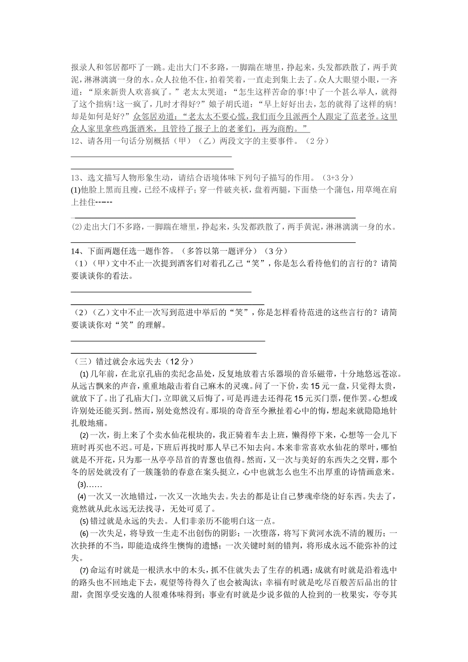 八下语文月考试卷(1)_第3页