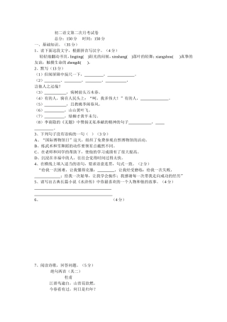 八下语文月考试卷(1)