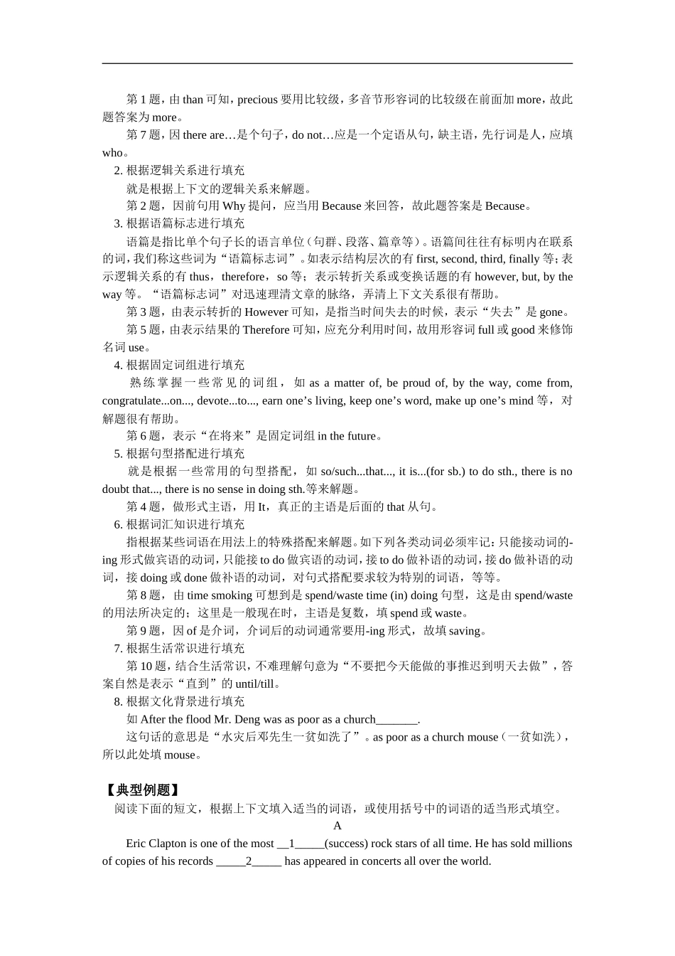 高一英语语法填空解题方法与技巧人教实验版知识精讲_第2页