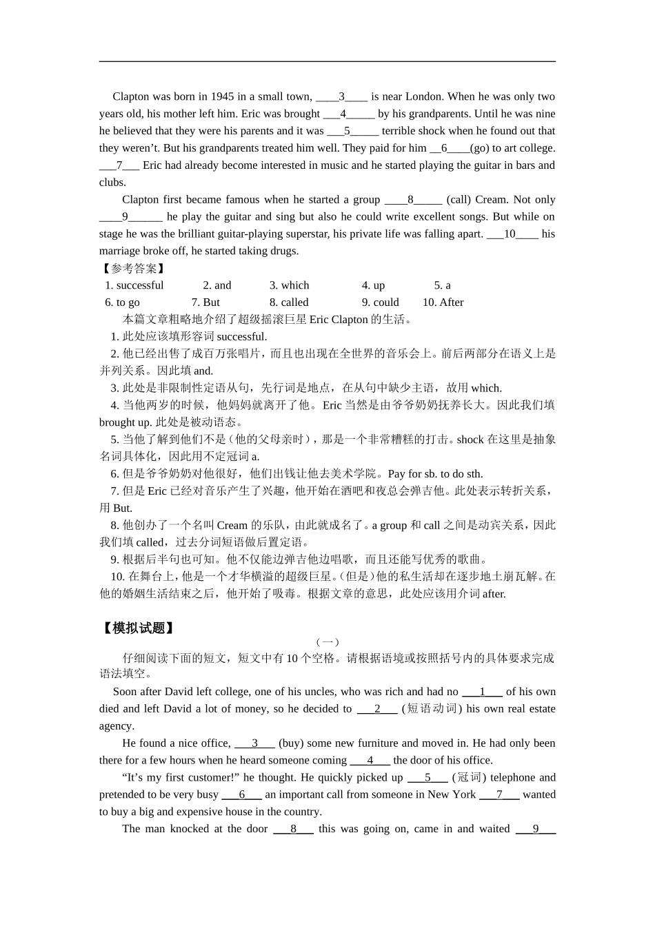 高一英语语法填空解题方法与技巧人教实验版知识精讲_第3页
