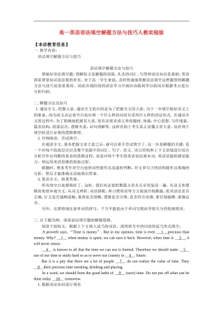 高一英语语法填空解题方法与技巧人教实验版知识精讲