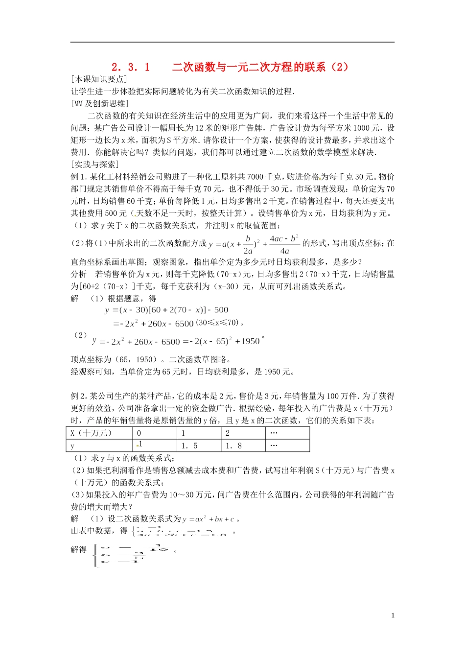 2013年九年级数学下册-课题-2.3.1二次函数与一元二次方程的联系(2)-教案-湘教版_第1页