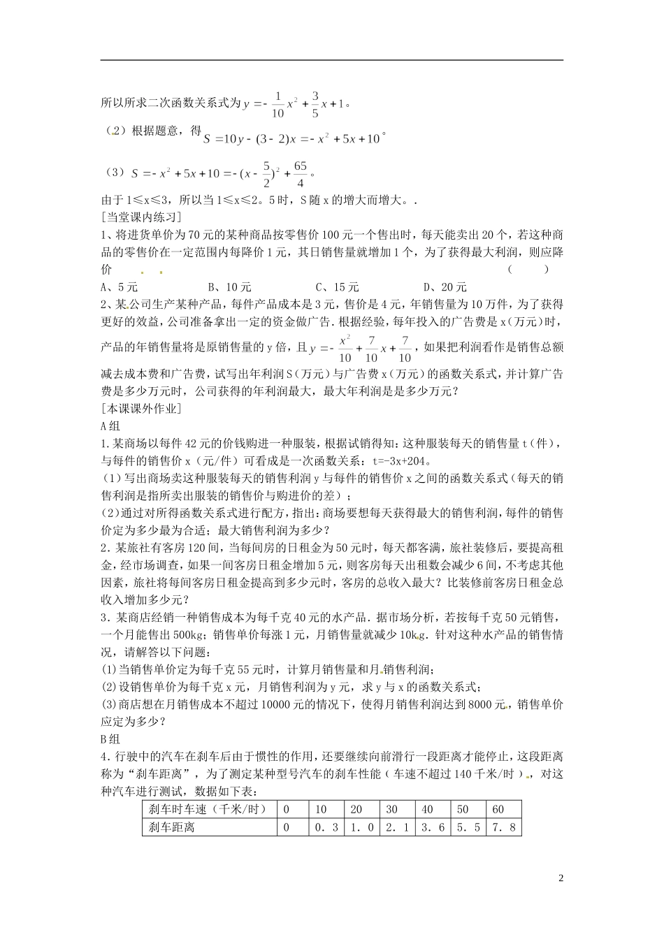2013年九年级数学下册-课题-2.3.1二次函数与一元二次方程的联系(2)-教案-湘教版_第2页