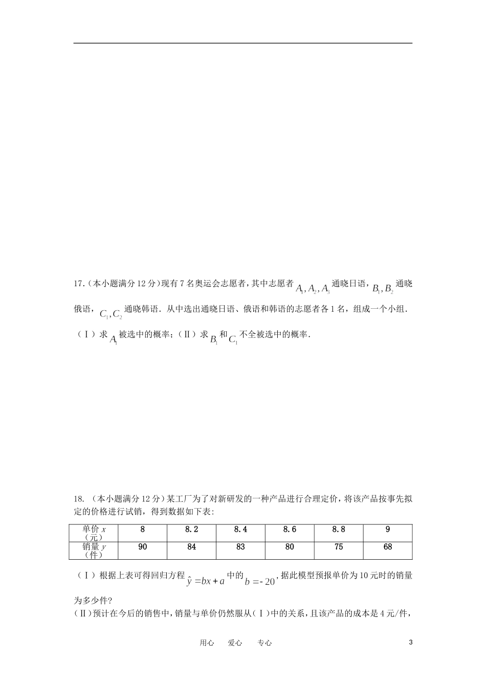 陕西省师大附中2012-2013学年高二数学上学期期中考试试题-理-新人教A版_第3页