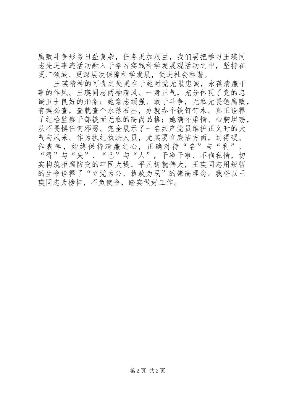 建党演讲范文：做党的忠诚卫士_第2页