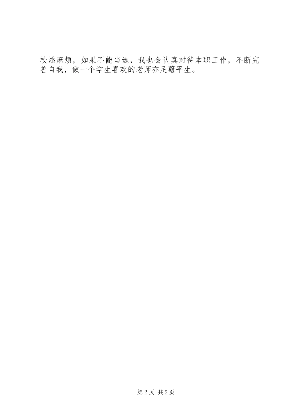 机关中层干部竞聘演讲稿范文_第2页