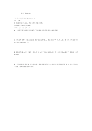 人教2011版小学数学三年级数学广角《搭配》练习