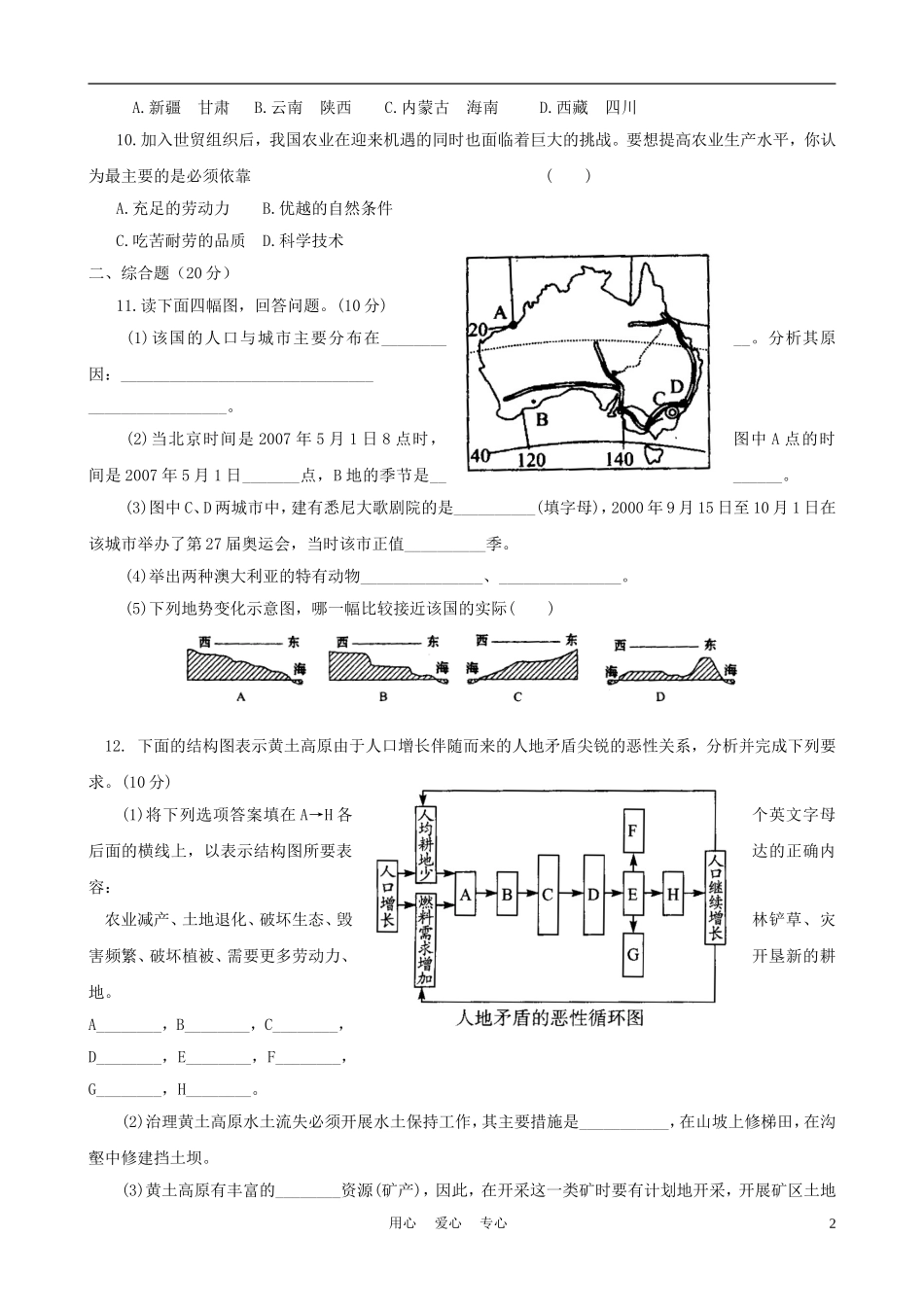 2012年中考地理学业复习试题1_第2页