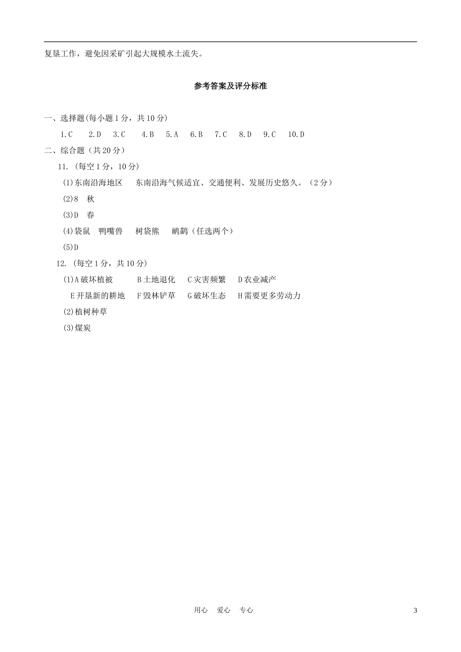 2012年中考地理学业复习试题1_第3页