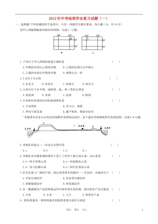 2012年中考地理学业复习试题1
