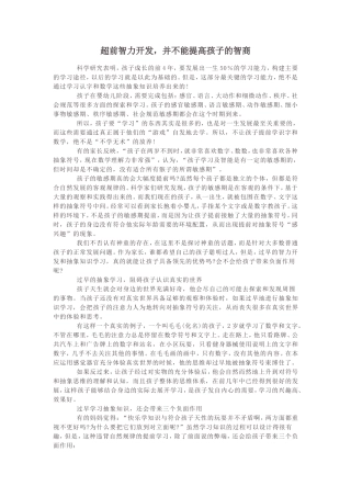 超前智力开发-并不能提高孩子的智商
