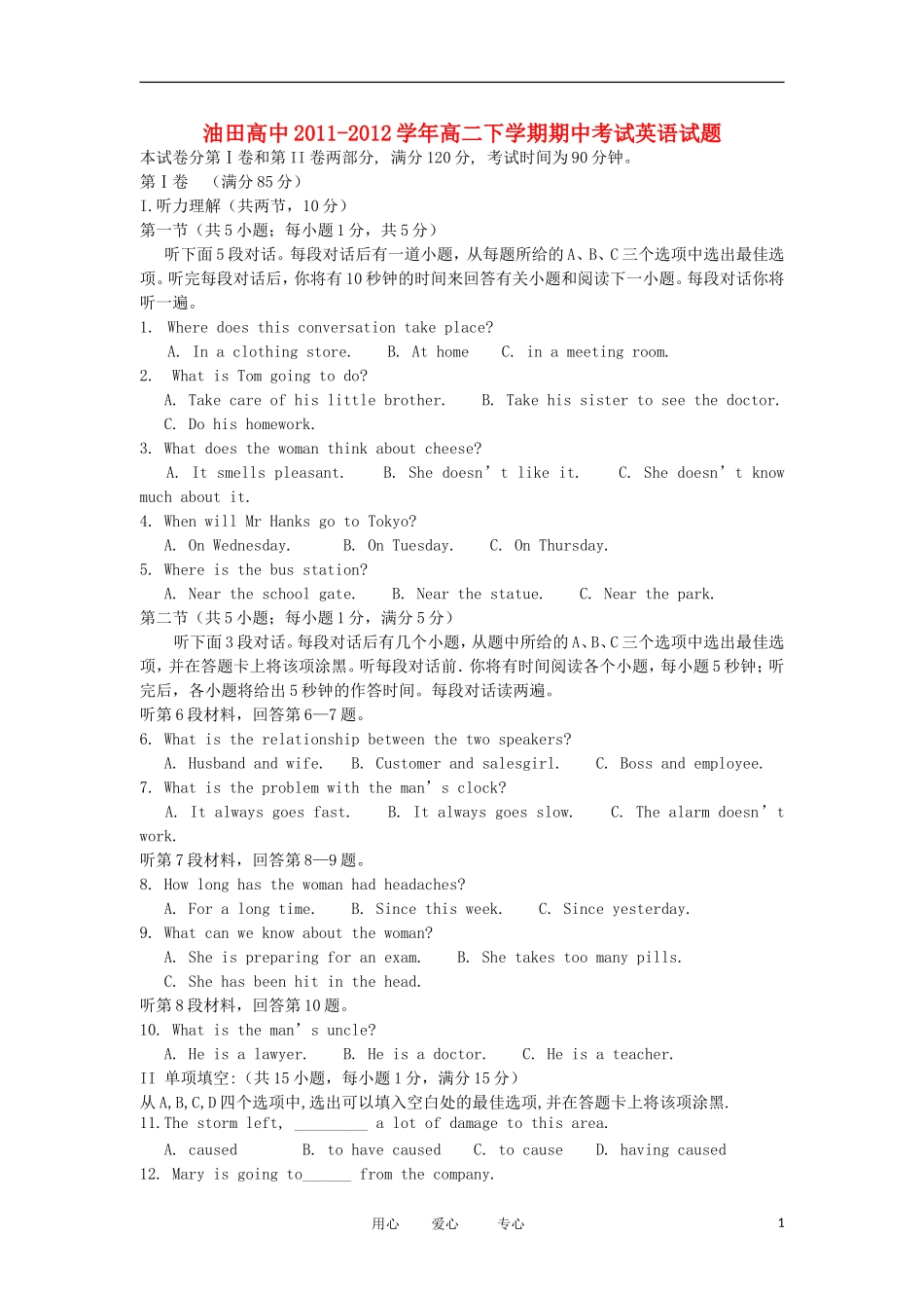 吉林省油田高中2011-2012学年高二英语下学期期中考试试题_第1页
