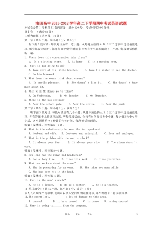 吉林省油田高中2011-2012学年高二英语下学期期中考试试题