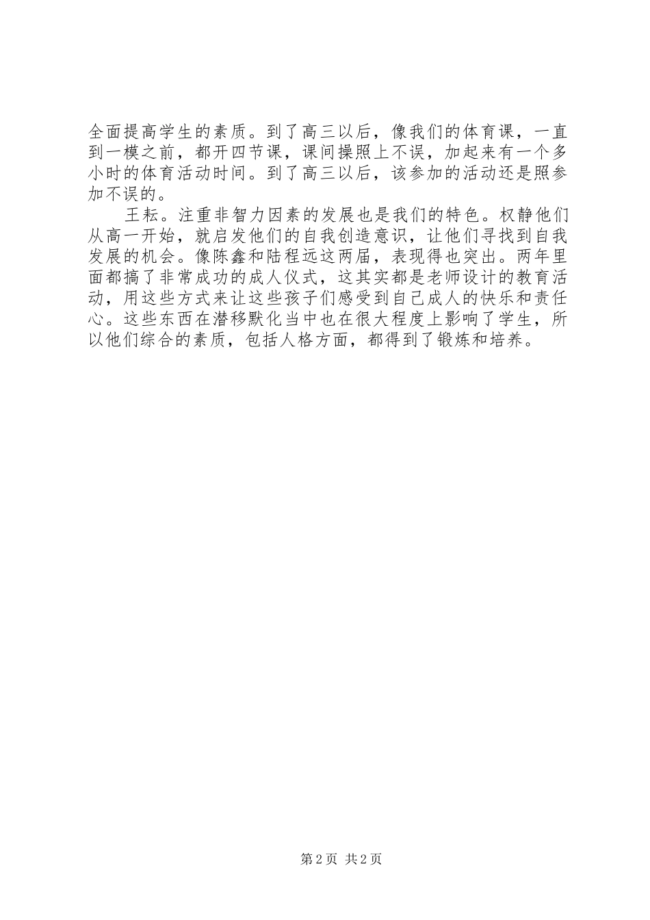 91班演讲《把学习变成快乐的事》_第2页