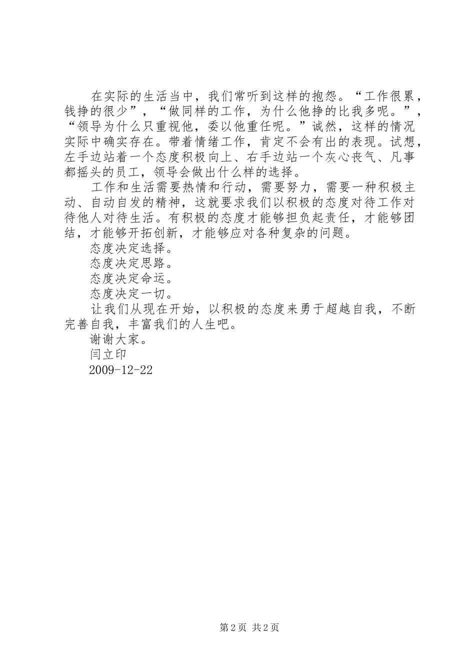 20XX年态度决定一切演讲精选(5)_第2页