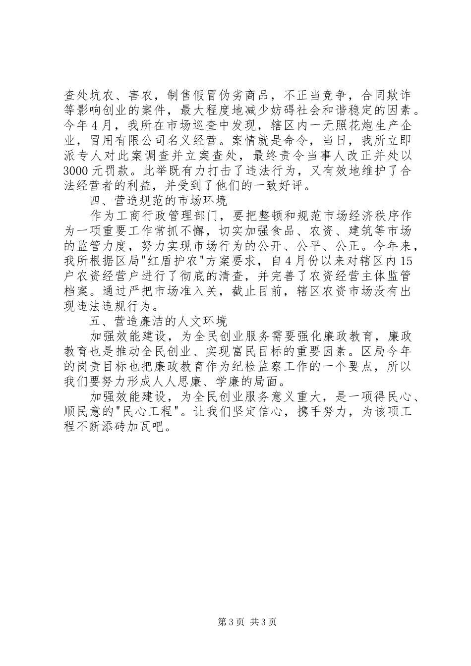 机关效能建设演讲稿范文_第3页