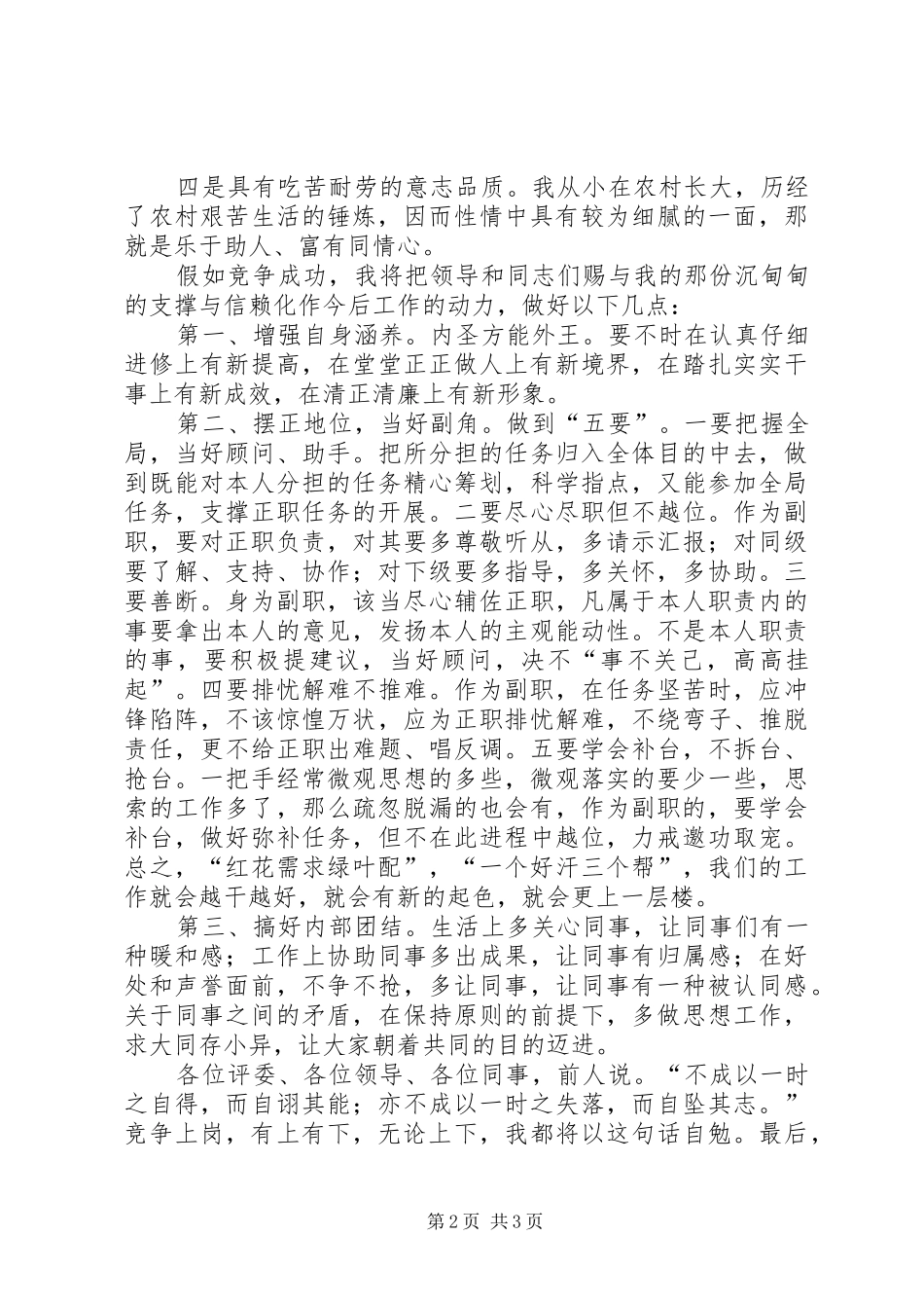 公安处级干部竞聘演讲_第2页