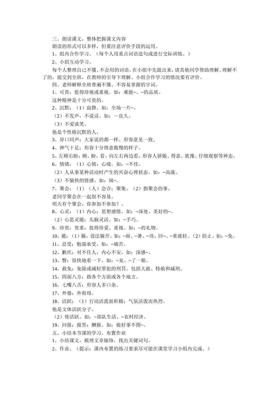 《可贵的沉默》教学设计_第2页