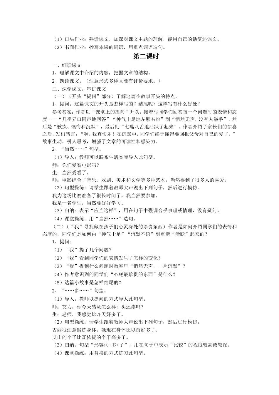 《可贵的沉默》教学设计_第3页