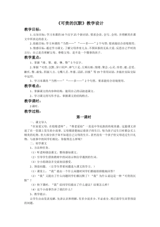 《可贵的沉默》教学设计