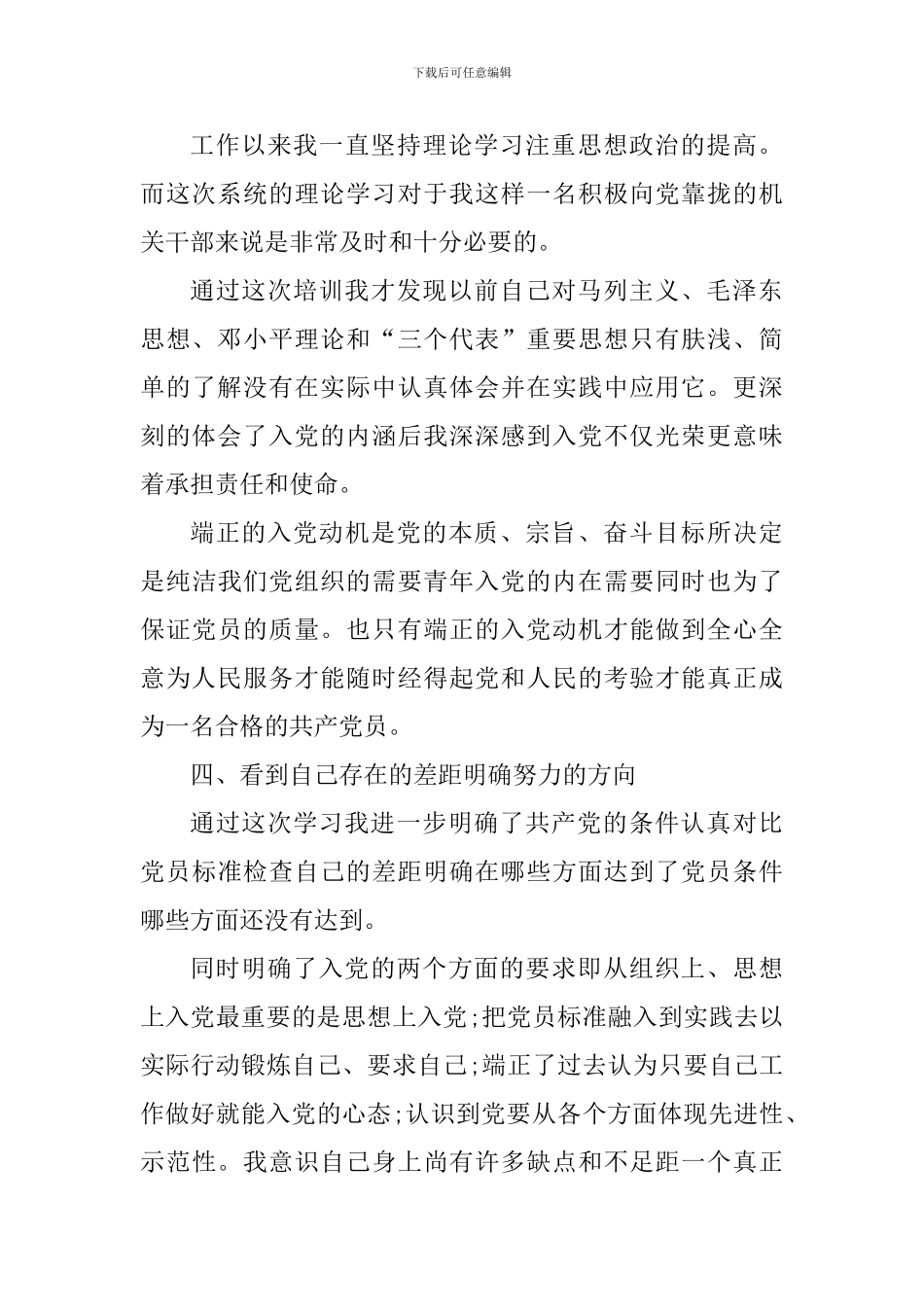 2024入党积极分子学习体会范文_第3页