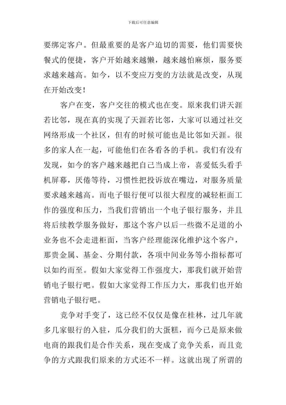 银行青年员工座谈会发言稿3篇_第2页