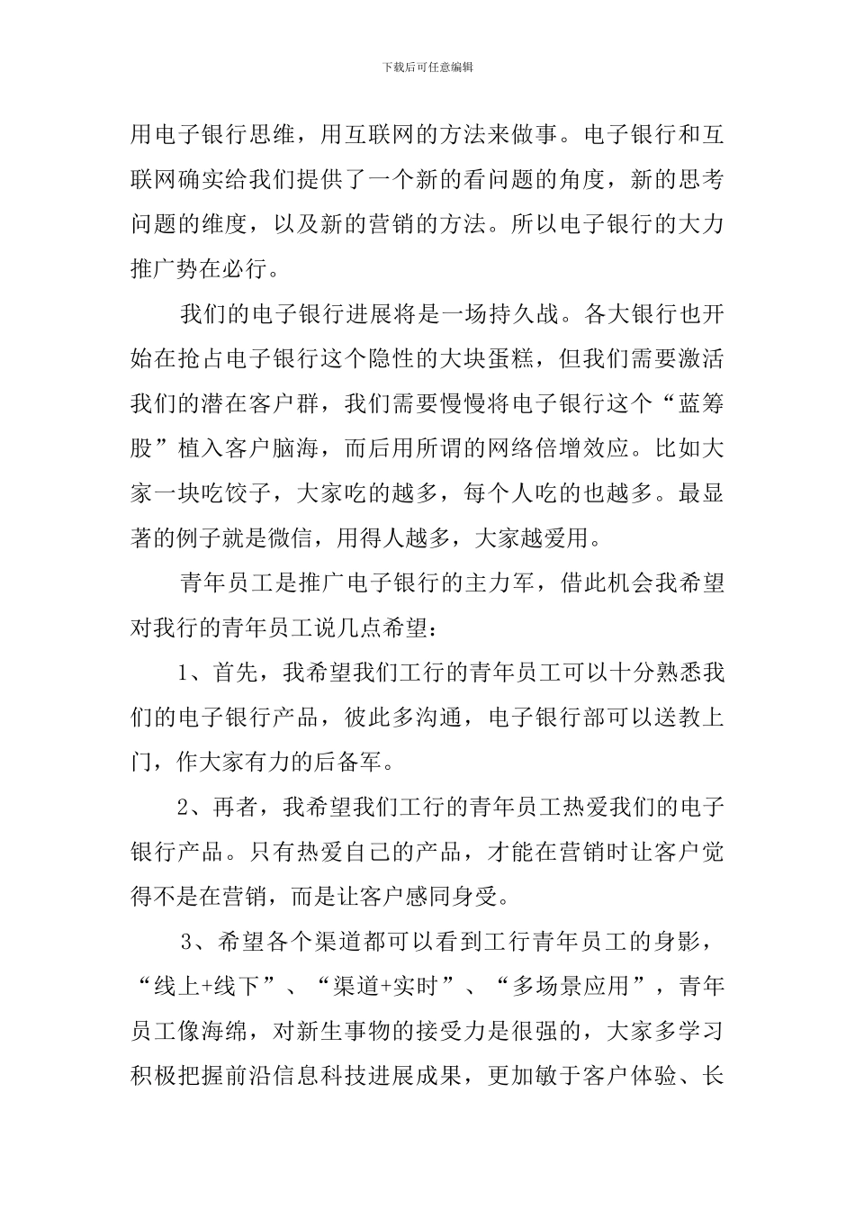 银行青年员工座谈会发言稿3篇_第3页