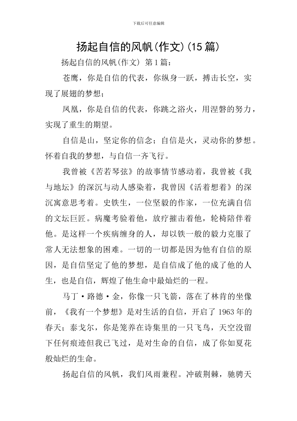 扬起自信的风帆(15篇)_第1页