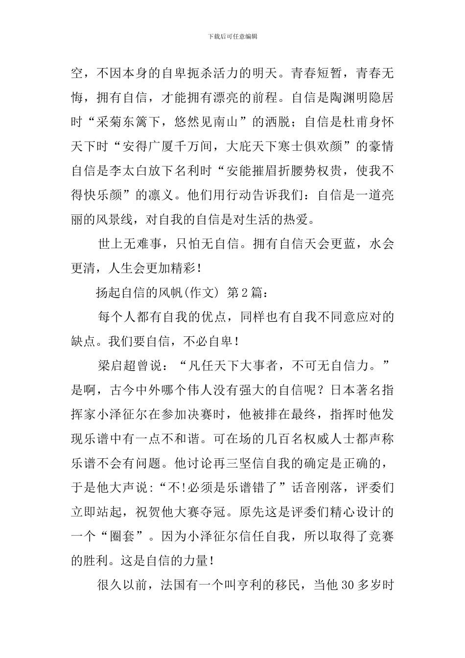 扬起自信的风帆(15篇)_第2页