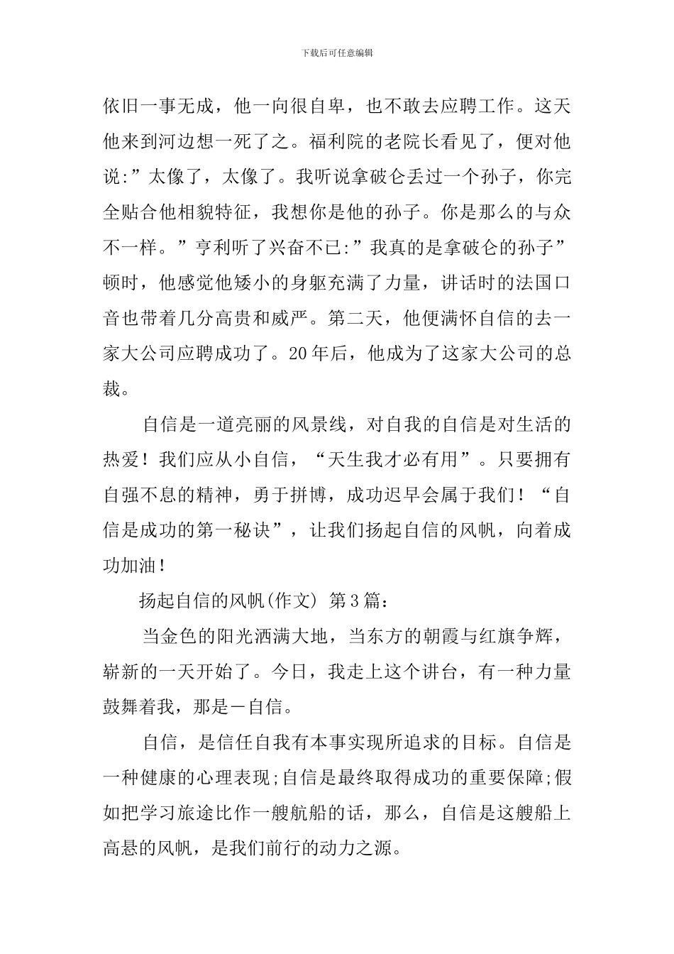 扬起自信的风帆(15篇)_第3页