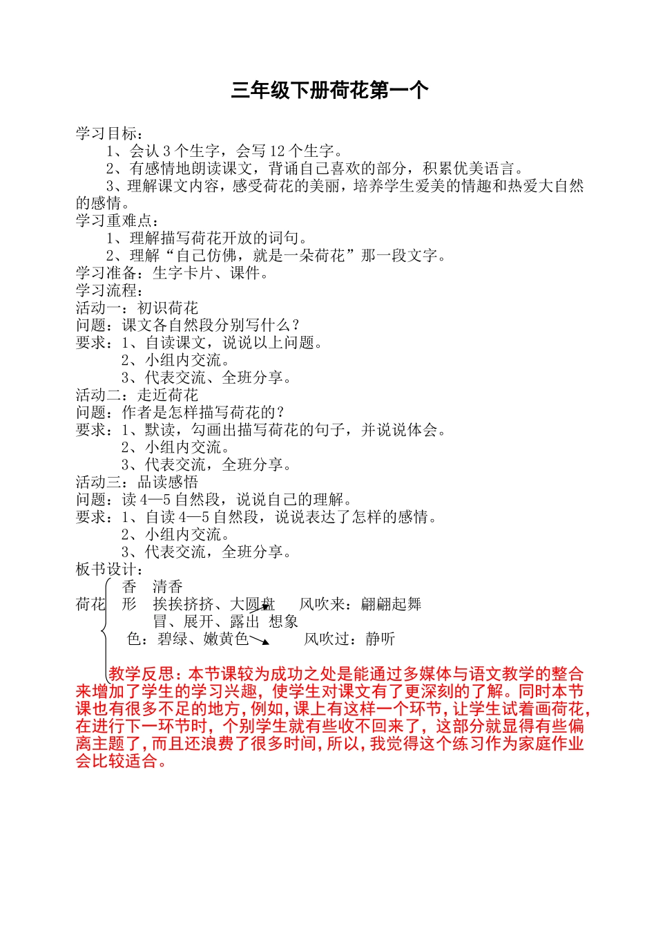 三年级下册第三课荷花_第1页