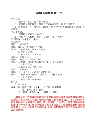 三年级下册第三课荷花