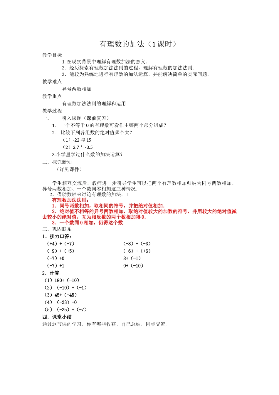 有理数的加法_第1页