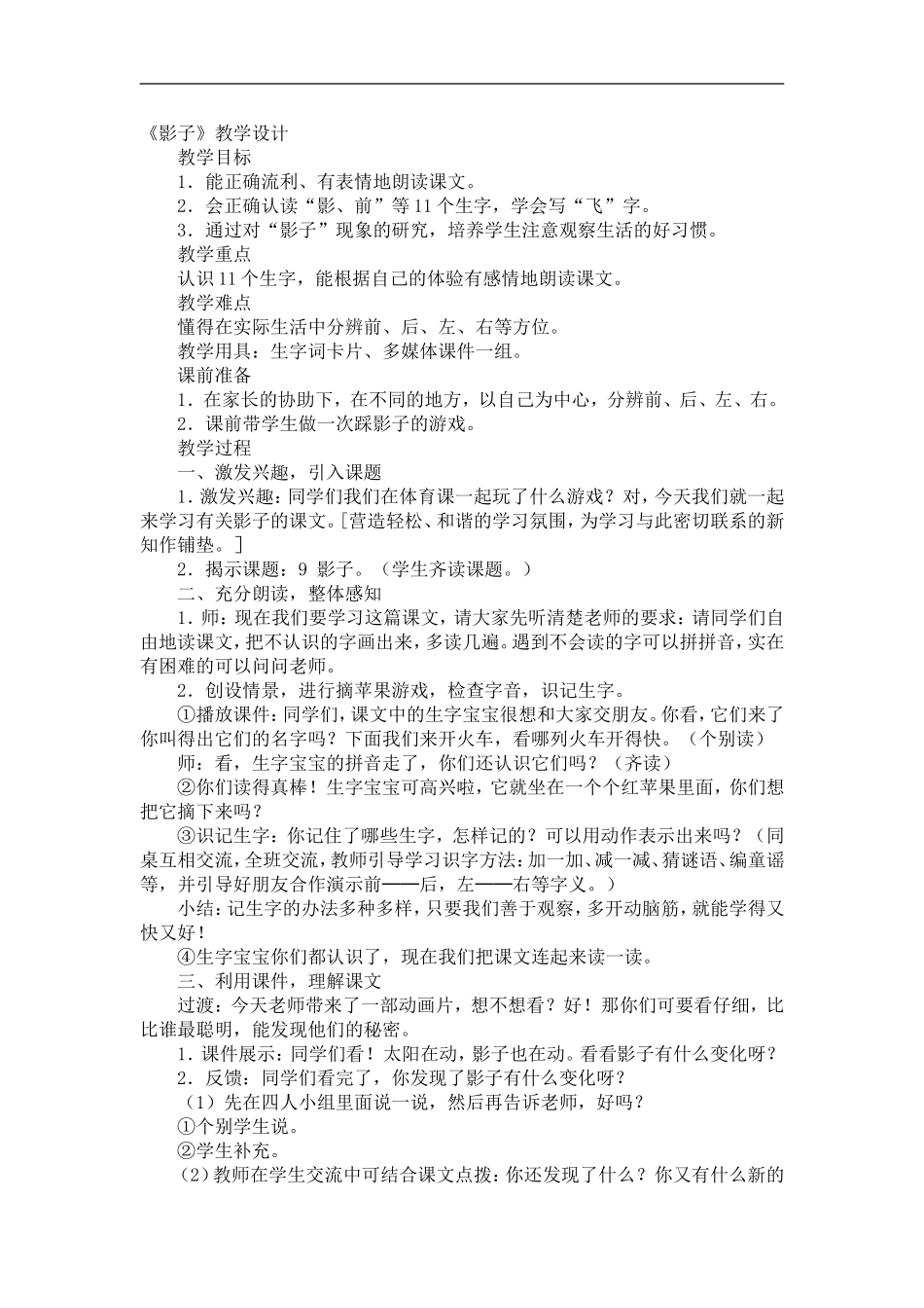 1年级语文影子的教学设计(1)_第1页