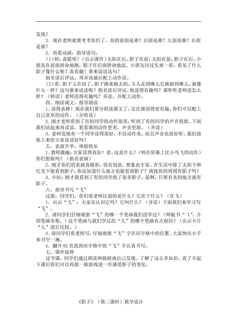 1年级语文影子的教学设计(1)_第2页