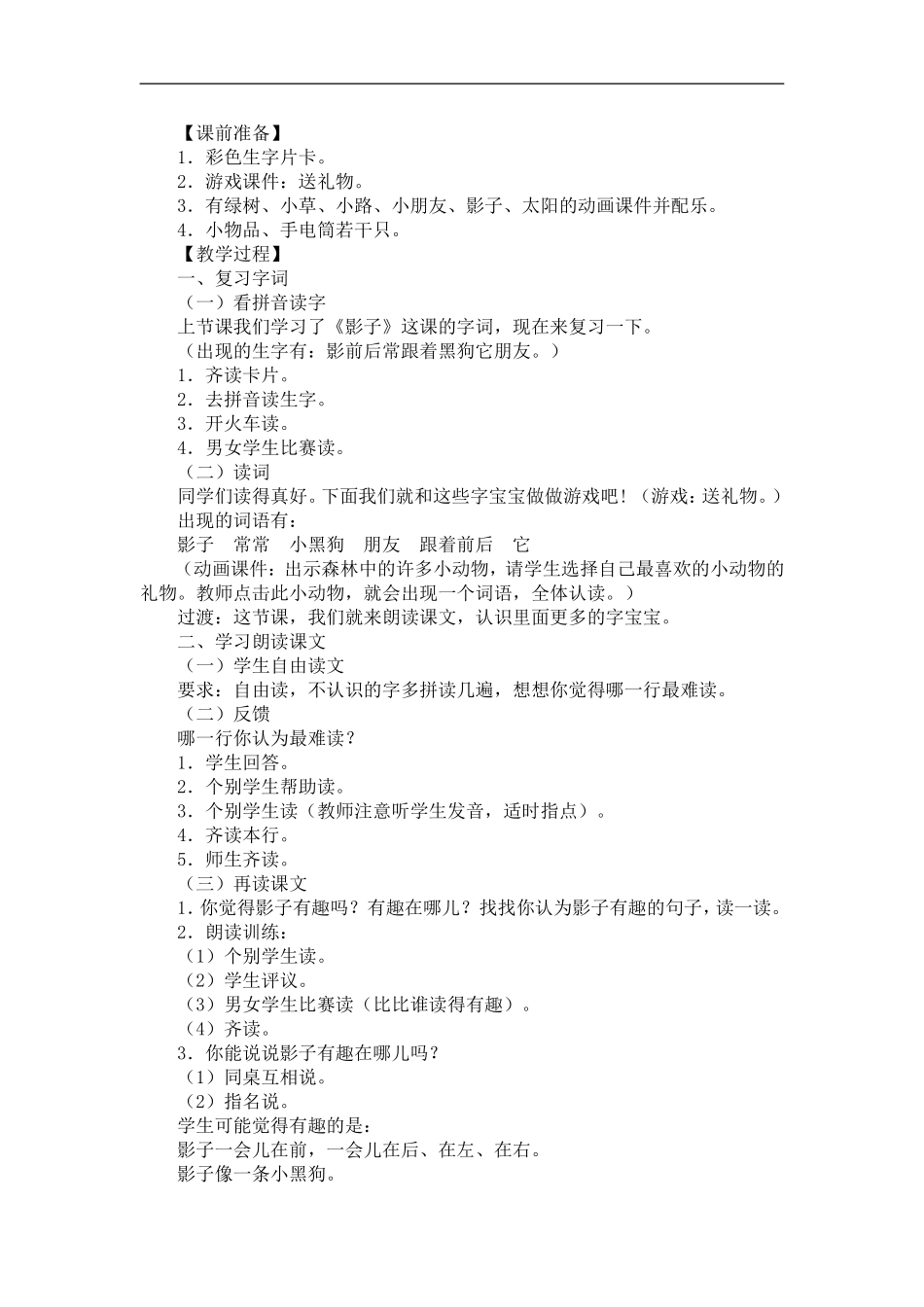 1年级语文影子的教学设计(1)_第3页