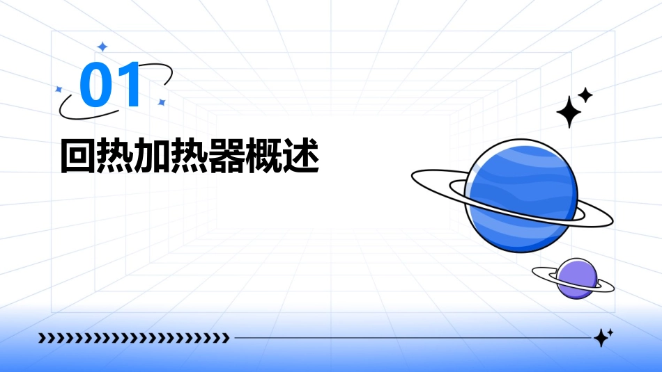 回热加热器分析课件_第3页