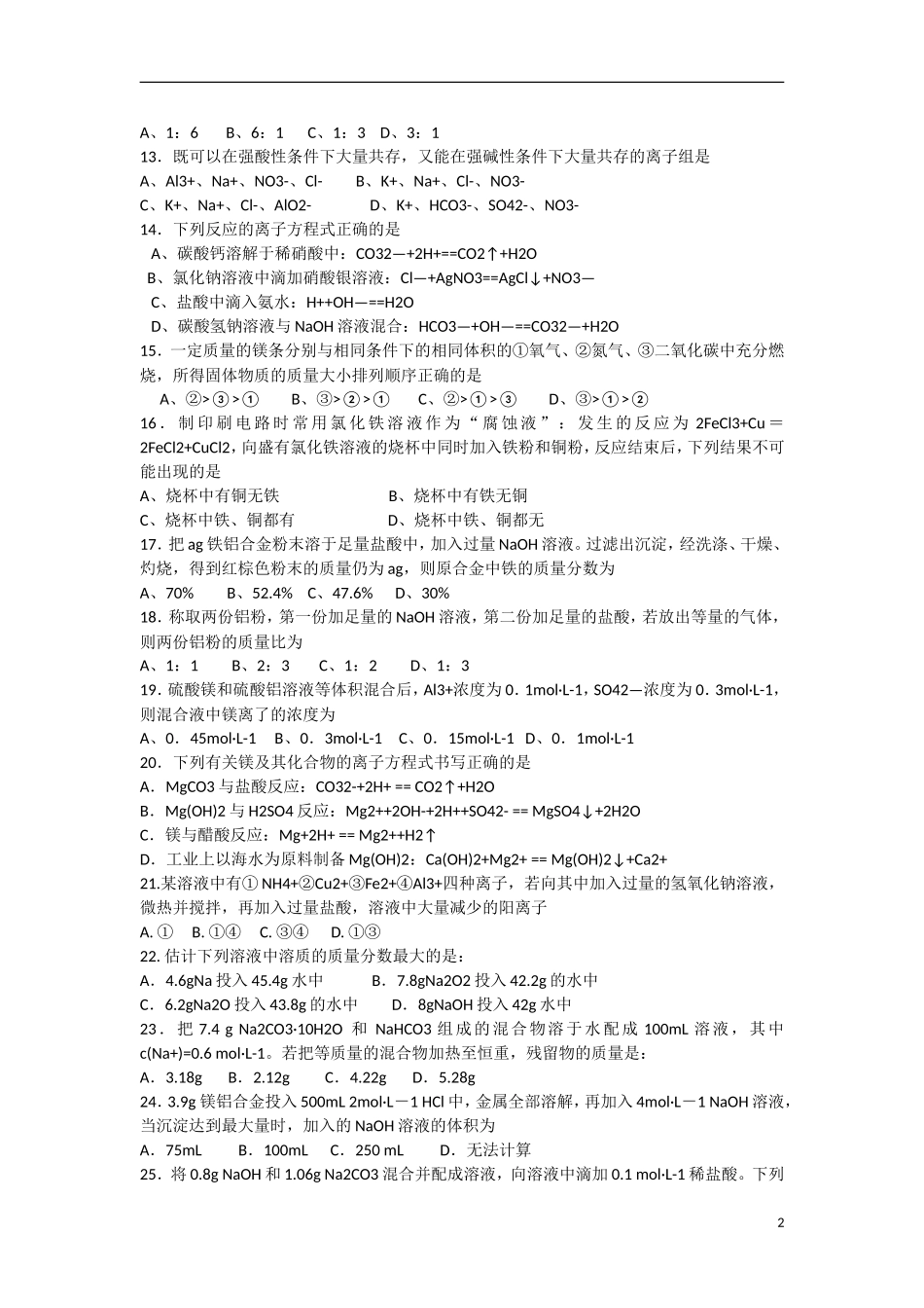 浙江省杭州市2012-2013学年高一化学-12月月考试题-苏教版_第2页