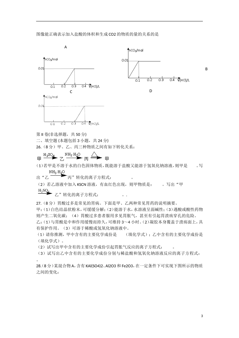 浙江省杭州市2012-2013学年高一化学-12月月考试题-苏教版_第3页