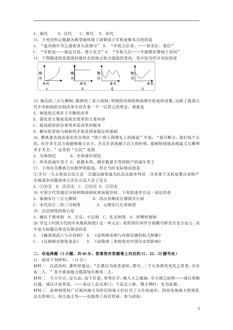 安徽省泗县2012-2013高一历史上学期第一次月考_第2页