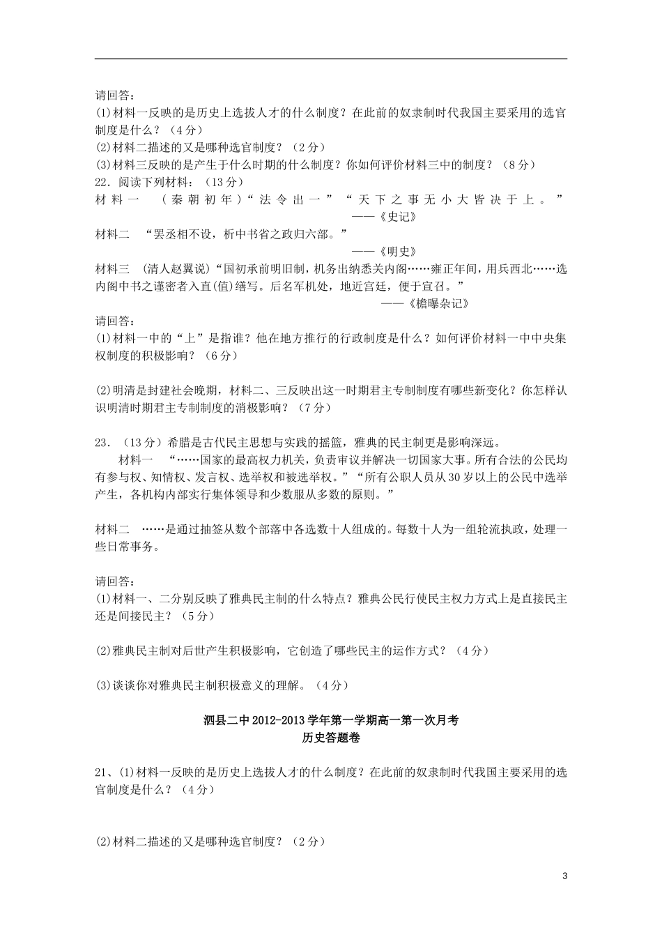 安徽省泗县2012-2013高一历史上学期第一次月考_第3页