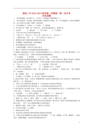 安徽省泗县2012-2013高一历史上学期第一次月考